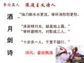 統(tǒng)編版必修上冊8《夢游天姥吟留別》課件