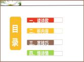 统编版必修上册 7 短歌行，归园田居 课件