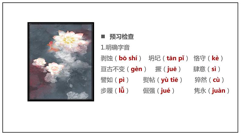 统编版必修上册 15 我与地坛 课件第6页