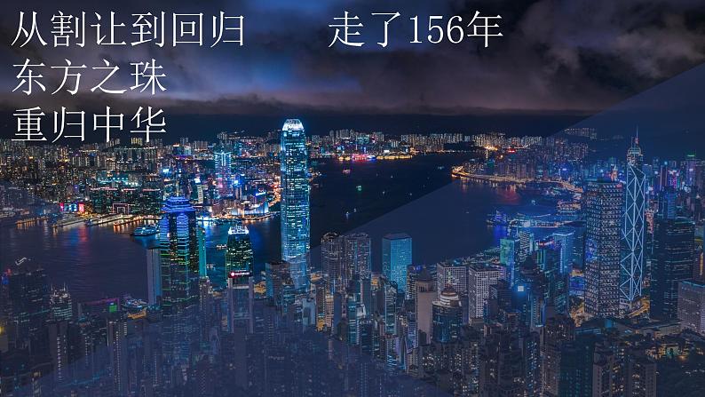 统编版选择性必修上册 3.1 别了，不列颠尼亚 课件02