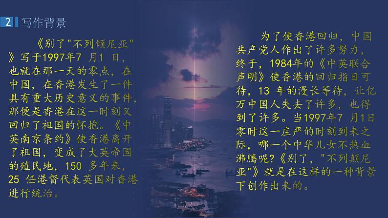 统编版选择性必修上册 3.1 别了，不列颠尼亚 课件04