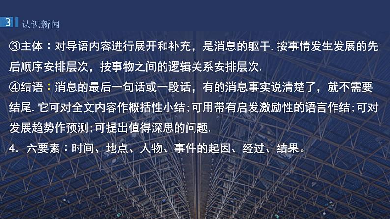 统编版选择性必修上册 3.1 别了，不列颠尼亚 课件07