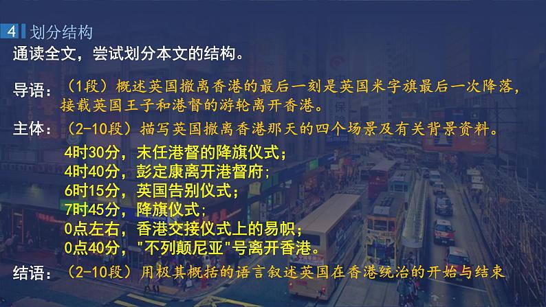 统编版选择性必修上册 3.1 别了，不列颠尼亚 课件08