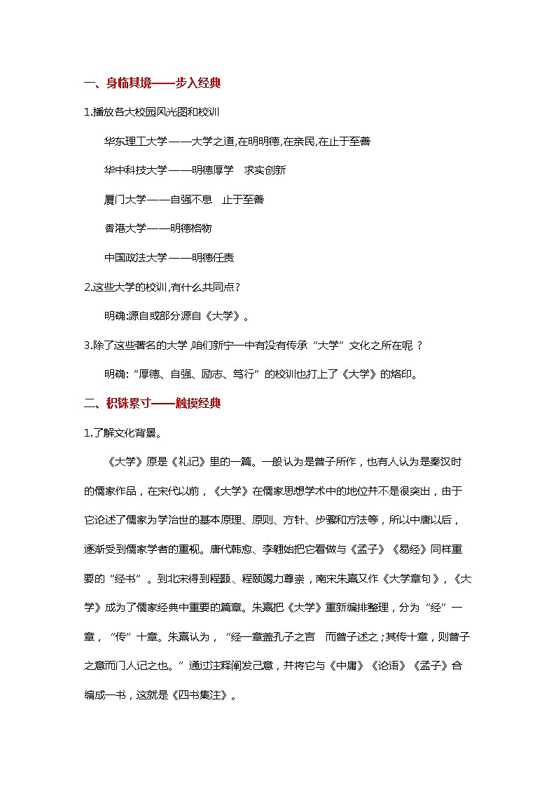 统编版选择性必修上册5《论语十二章》《大学之道》《人皆有不忍之心》教学设计第2页
