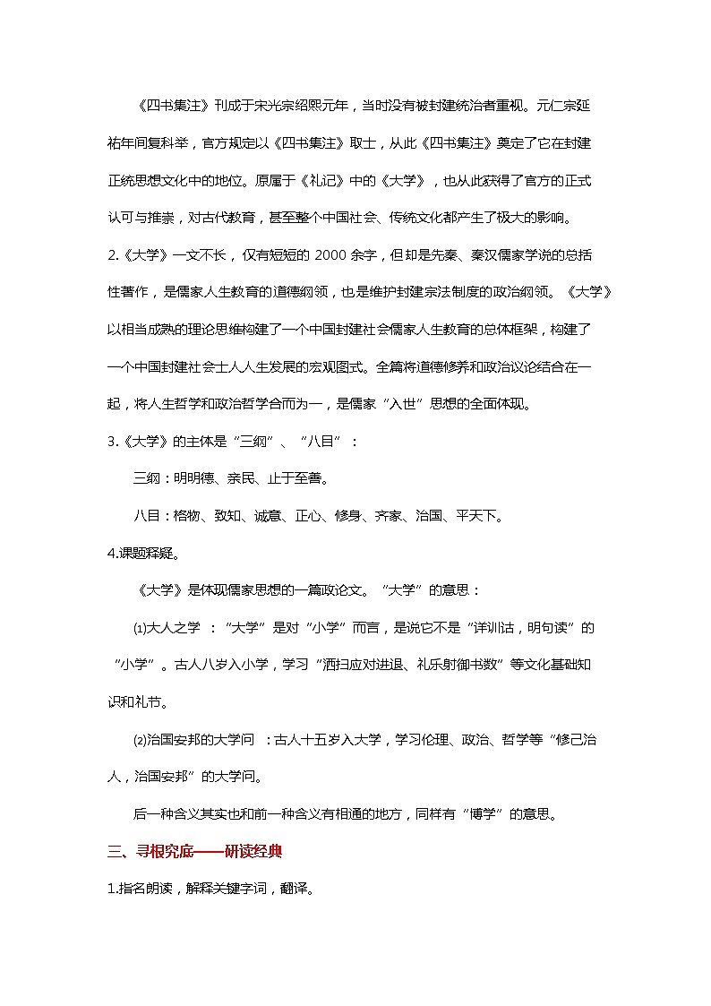 统编版选择性必修上册5《论语十二章》《大学之道》《人皆有不忍之心》教学设计第3页