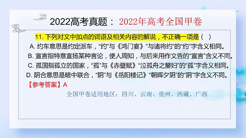 2022高考文言文变化暨2023届文言文备考课件04