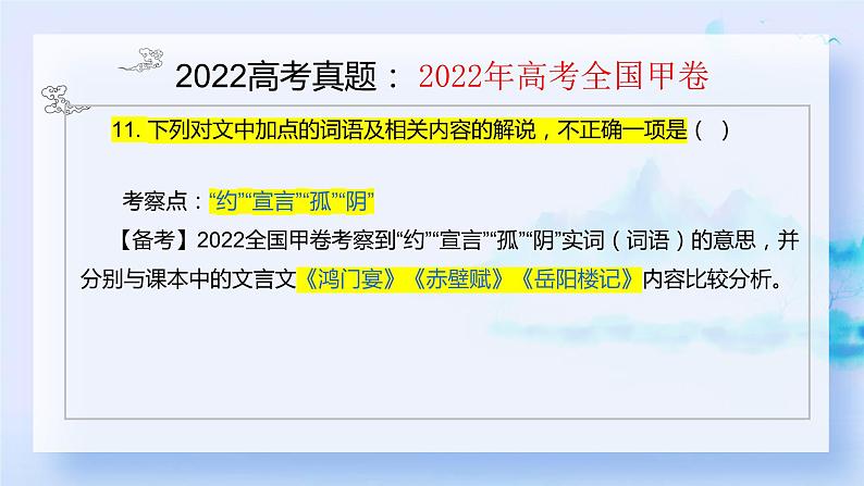 2022高考文言文变化暨2023届文言文备考课件05