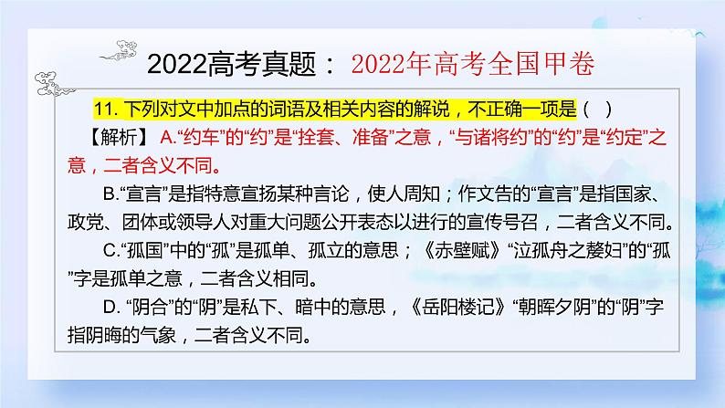 2022高考文言文变化暨2023届文言文备考课件06
