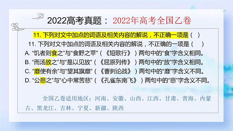 2022高考文言文变化暨2023届文言文备考课件07