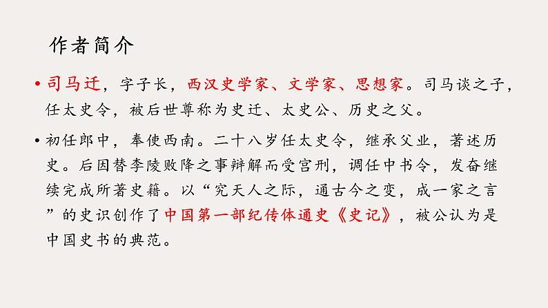 2022-2023学年统编版高中语文选择性必修中册9《屈原列传》课件第2页