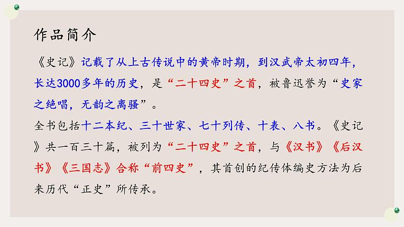 2022-2023学年统编版高中语文选择性必修中册9《屈原列传》课件第3页