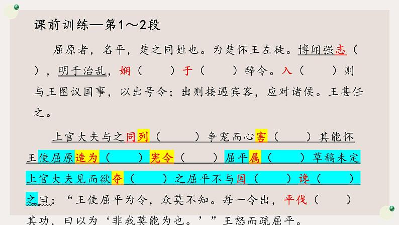 2022-2023学年统编版高中语文选择性必修中册9《屈原列传》课件第8页