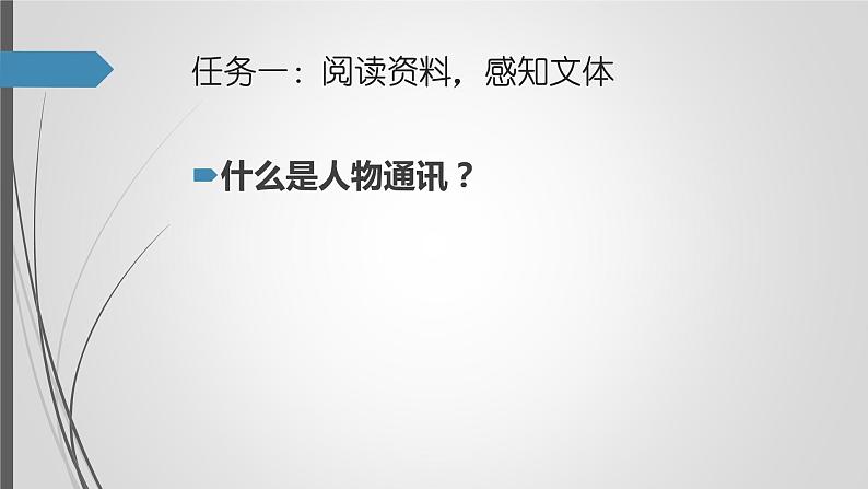 统编版必修上册 4 喜看稻菽千重浪  探界者钟杨 课件第2页