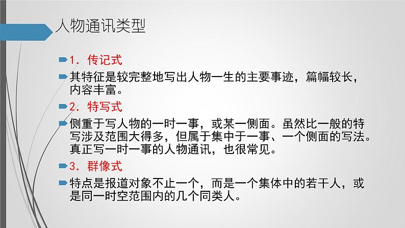 统编版必修上册 4 喜看稻菽千重浪  探界者钟杨 课件第4页