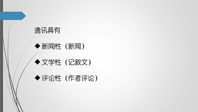 统编版必修上册 4 喜看稻菽千重浪  探界者钟杨 课件第5页