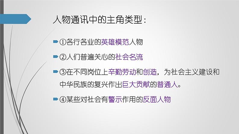 统编版必修上册 4 喜看稻菽千重浪  探界者钟杨 课件第6页