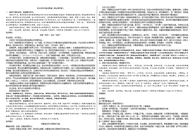 高考作文分类训练——作文导写与素材积累（辩论稿写作专题）01