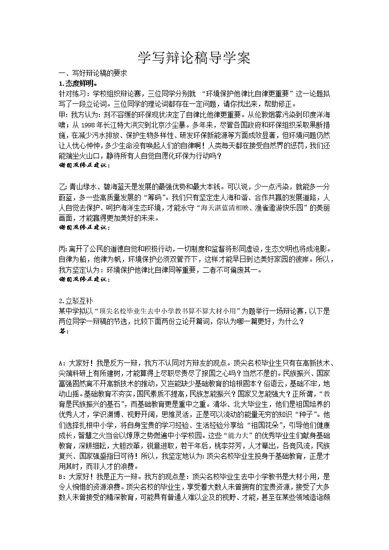 高考作文分类训练——学写辩论稿导学案01