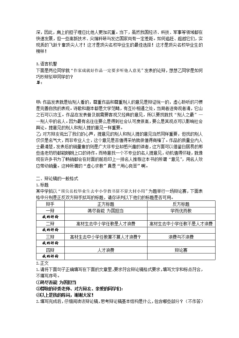 高考作文分类训练——学写辩论稿导学案02