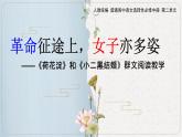 2022-2023學(xué)年統(tǒng)編版高中語(yǔ)文選擇性必修中冊(cè)8《荷花淀》《小二黑結(jié)婚（節(jié)選）》群文閱讀 課件
