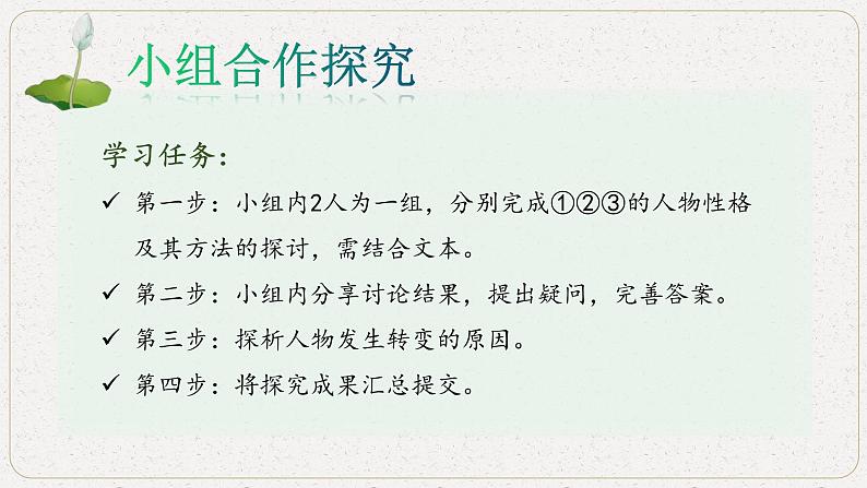 2022-2023学年统编版高中语文选择性必修中册8《荷花淀》《小二黑结婚（节选）》群文阅读 课件第8页