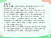 2022-2023学年统编版高中语文选择性必修上册8《大卫 科波菲尔》课件