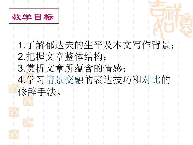 统编版必修上册14.1 故都的秋 课件第6页