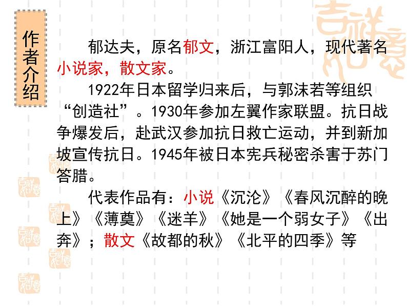 统编版必修上册14.1 故都的秋 课件第8页