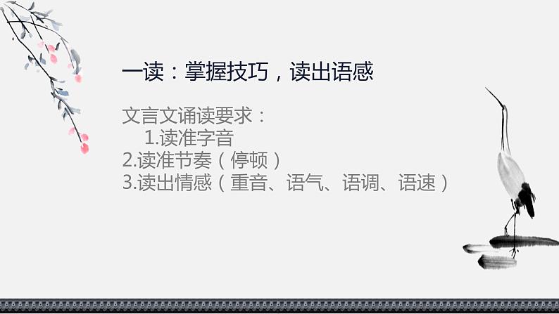 2022-2023学年统编版高中语文必修上册10.1《 劝学》课件第4页