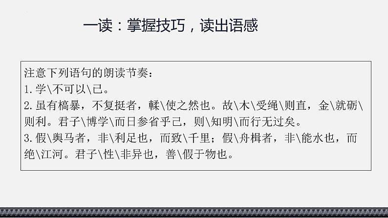 2022-2023学年统编版高中语文必修上册10.1《 劝学》课件第6页