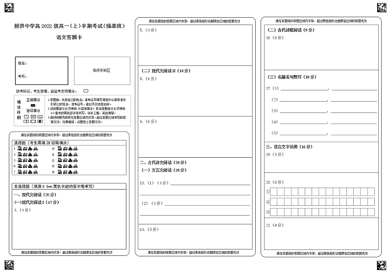 语文答题卡第1页