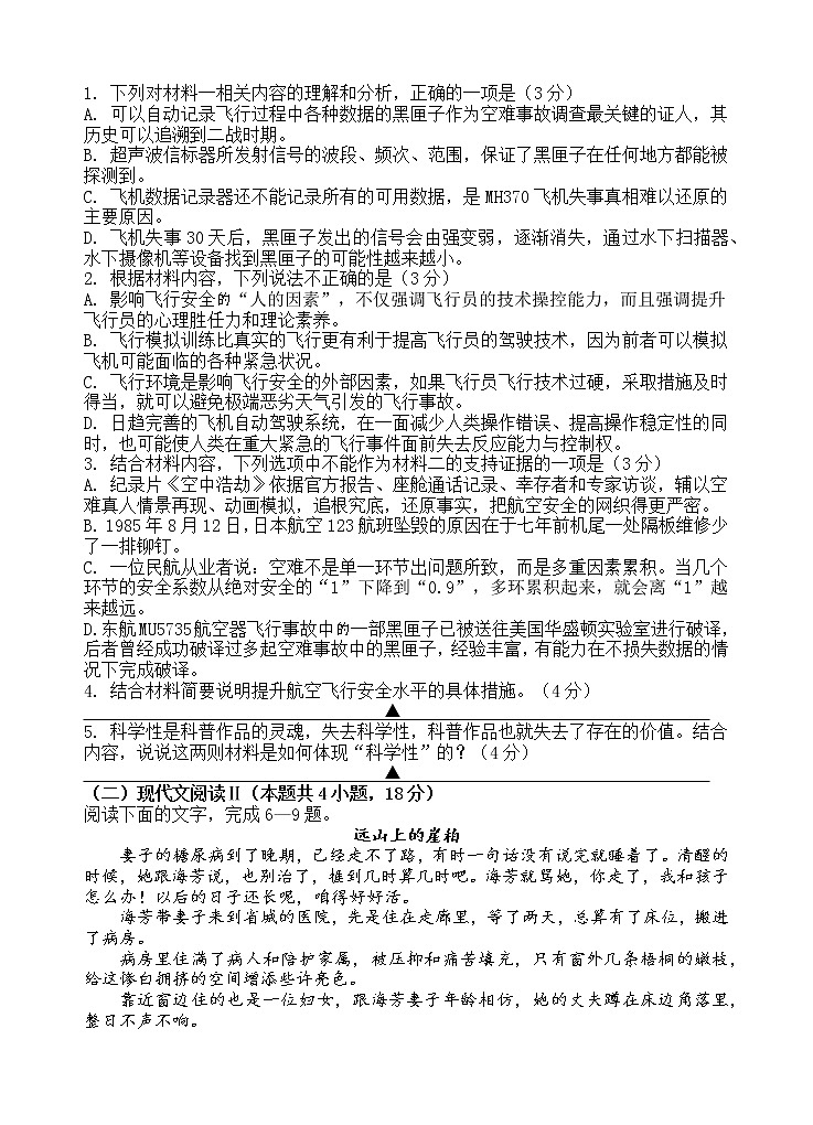 四川省射洪中学2022-2023学年高一（强基班）上学期期中考试语文第3页