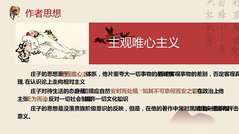 2021-2022学年统编版高中语文必修下册1.3《庖丁解牛》课件第5页