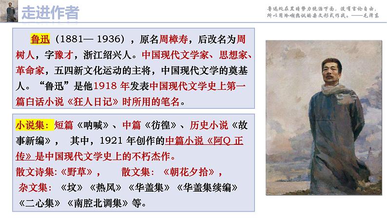 2022-2023学年统编版高中语文必修上册12.《拿来主义》课件05