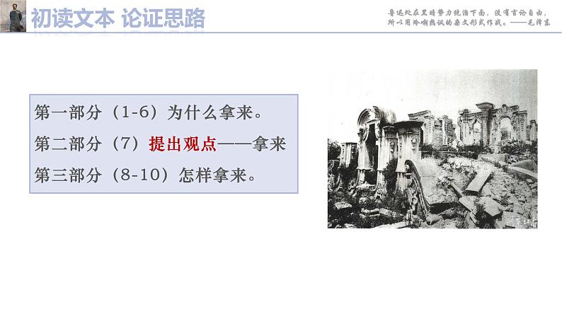 2022-2023学年统编版高中语文必修上册12.《拿来主义》课件08