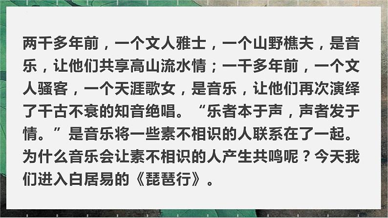 2022-2023学年统编版高中语文必修上册8.3《琵琶行（并序）》课件01