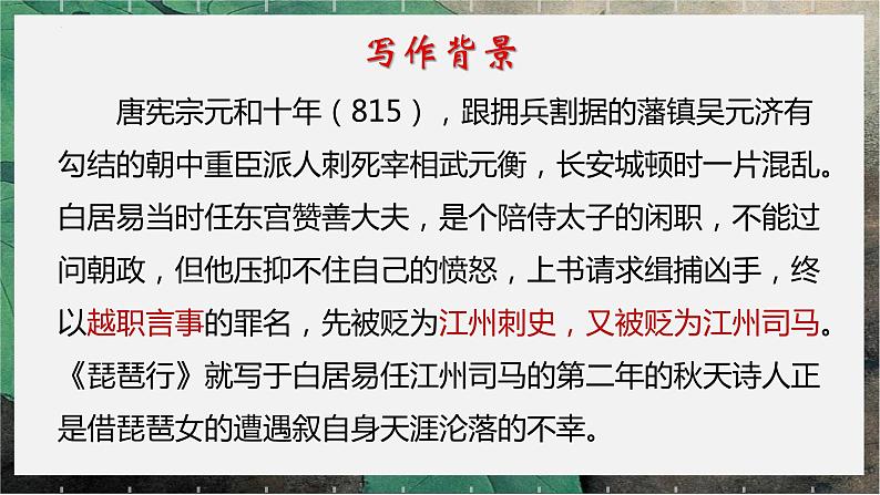 2022-2023学年统编版高中语文必修上册8.3《琵琶行（并序）》课件07