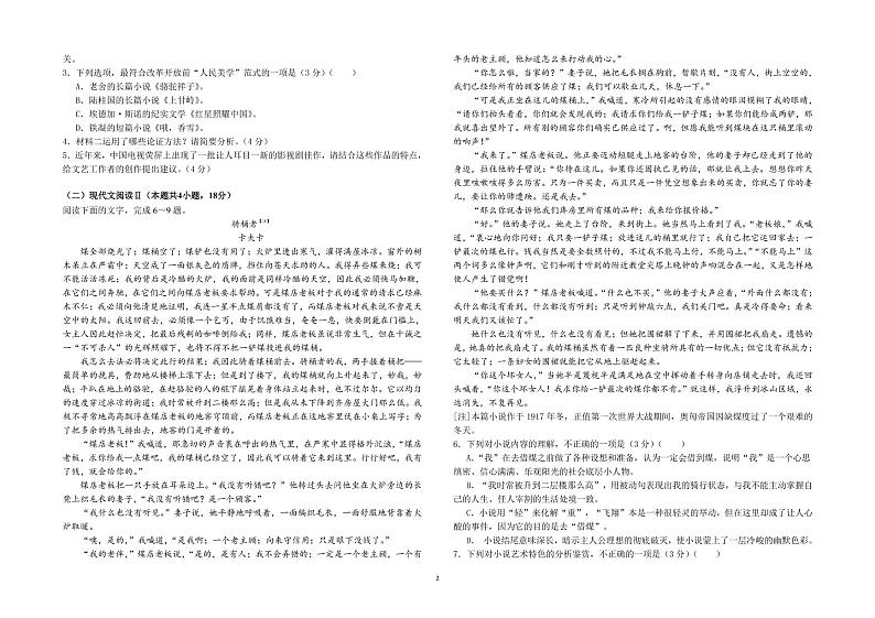 2022-2023学年湖北省“荆、荆、襄、宜”四地七校高二上学期期中联考语文试题（PDF版）第2页