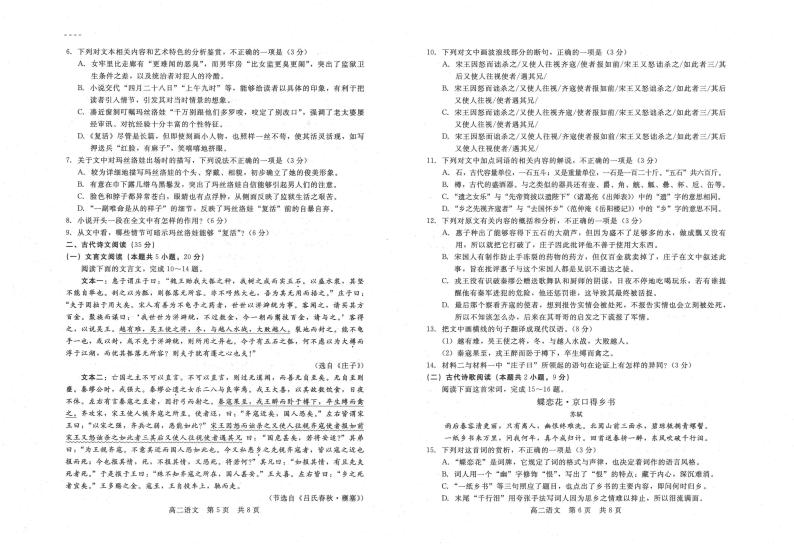 河南省许平汝联盟2022-2023学年高二语文上学期期中联考试题（PDF版附答案）03