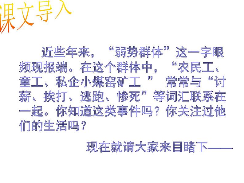 2022-2023学年统编版高中语文选择性必修中册7.《包身工》课件第1页