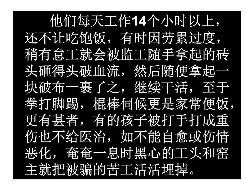 2022-2023学年统编版高中语文选择性必修中册7.《包身工》课件第4页