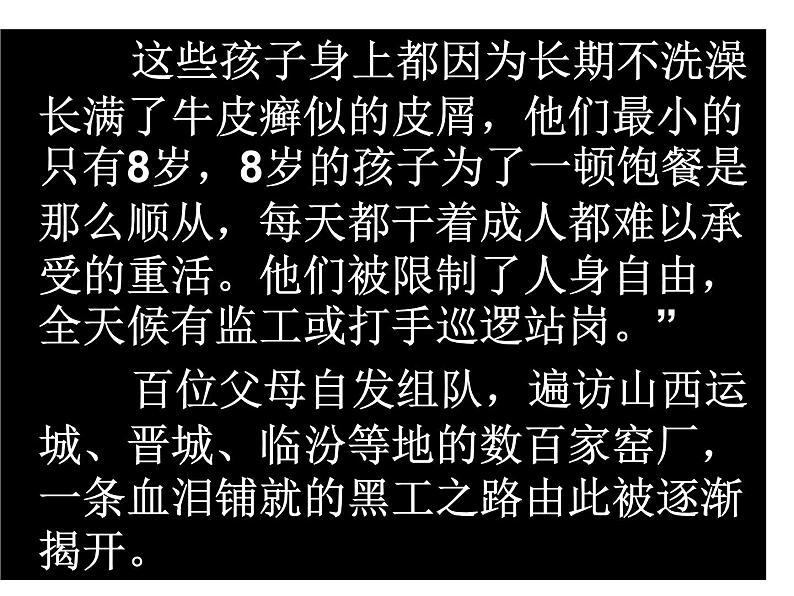 2022-2023学年统编版高中语文选择性必修中册7.《包身工》课件第5页