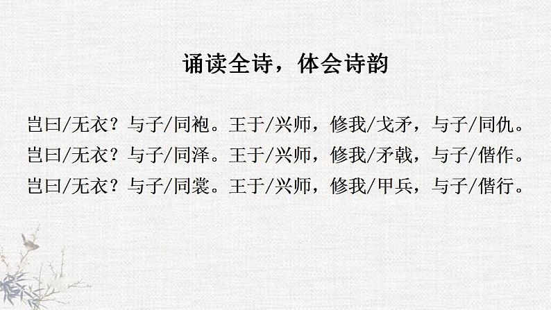 2022-2023学年统编版高中语文选择性必修上册《无衣》课件第6页