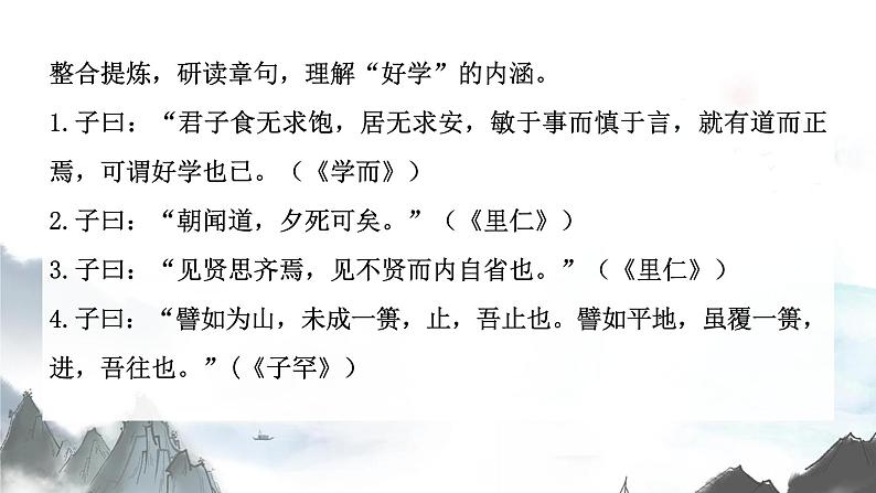 2022-2023学年统编版高中语文选择性必修上册5.1《论语》十二章 课件第8页