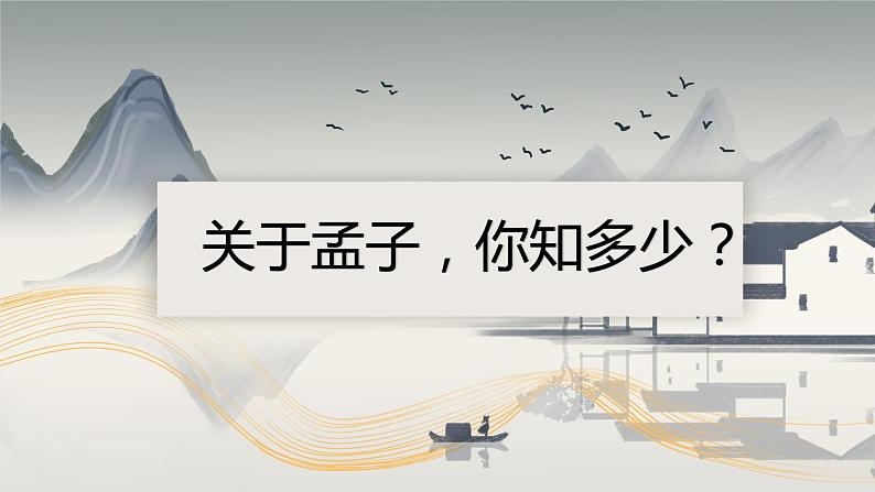 2022-2023学年统编版高中语文选择性必修上册5.3《人皆有不忍人之心》课件02