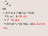 2022-2023学年统编版高中语文选择性必修上册5.3《人皆有不忍人之心》课件