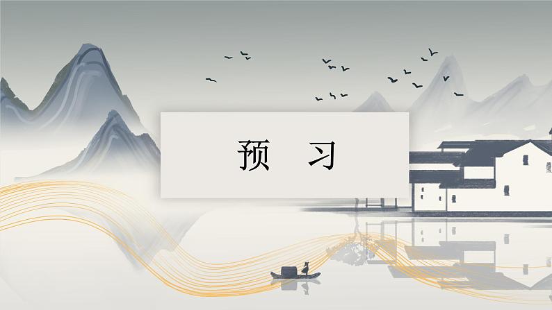 2022-2023学年统编版高中语文选择性必修上册5.3《人皆有不忍人之心》课件05