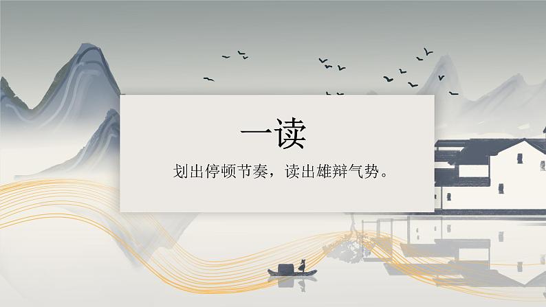 2022-2023学年统编版高中语文选择性必修上册5.3《人皆有不忍人之心》课件07