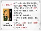 2022-2023学年统编版高中语文选择性必修上册6.2《五石之瓠》课件