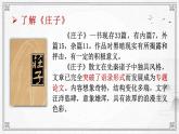 2022-2023学年统编版高中语文选择性必修上册6.2《五石之瓠》课件